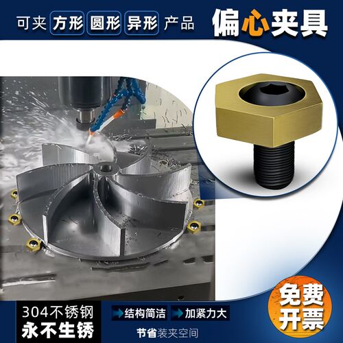 六面偏心夹具凸轮偏心锁紧固定CNC加工中心不等分侧顶工装夹具