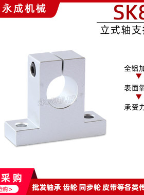 直线轴承立式支架 SK8 sk立式轴支撑座 SH8A 圆柱导轨光轴固定座