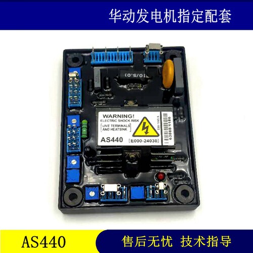 直营AS440 AVR无刷发电机调压板 自动电压调节器 励磁稳压板 as