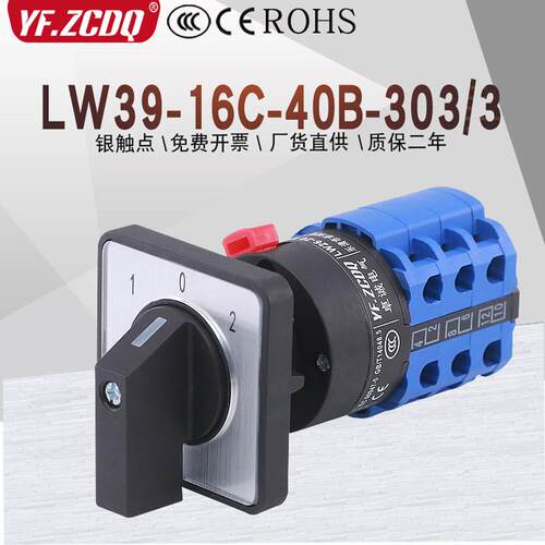 LW39-16C-40B/3电源切换