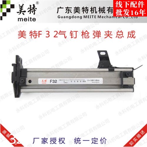 美特F32直钉枪枪合美特F32弹夹美特F32枪槽美特直钉枪配件