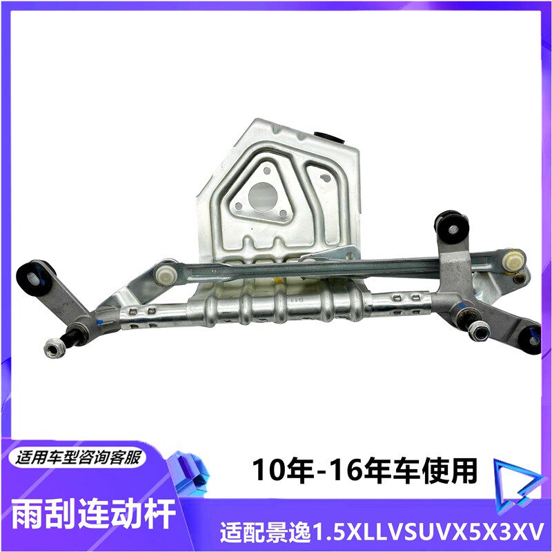 适配东风风行景逸雨刮连动杆1.5XLlvSUVX5X3XV雨刮推杆雨刮拉杆