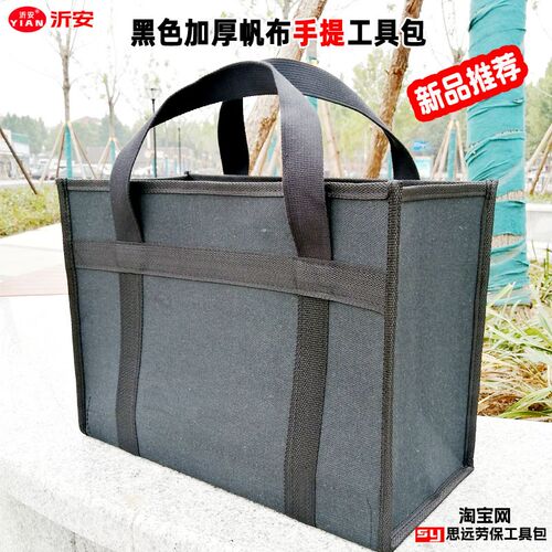 黑色帆布加厚耐磨手提包大容量包开口式工具包电工包手提维修工具