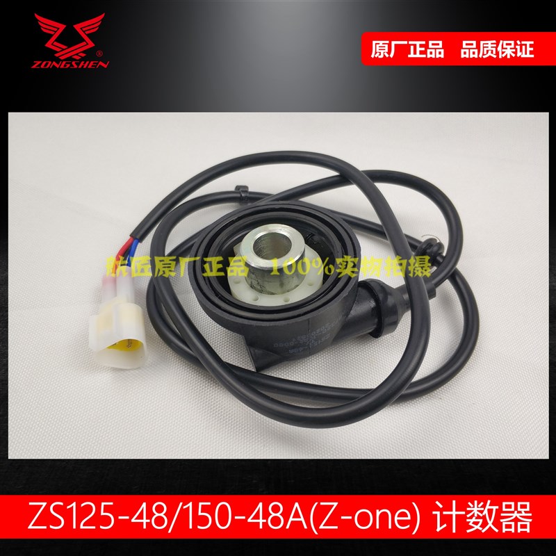 适用宗申ZONE计数器150-48F传感器 ZS125-48A150-48A轮速器计数器