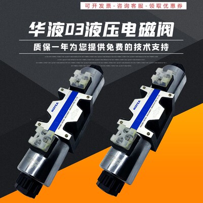 HOYEA宁波华液电磁阀FW-03-3C2 3C3 3C4 3C60 2B2-D24Z5L/70 B220