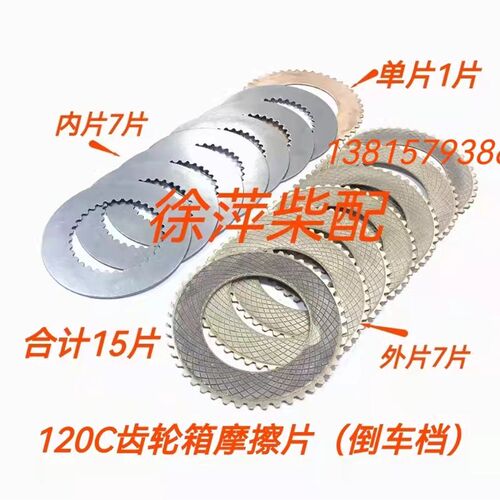 120C齿轮箱摩擦片杭州前进120波箱摩擦片发达120C齿轮箱配件奋进