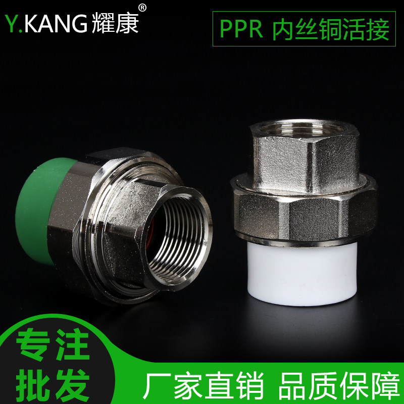 ppr内丝铜活节ppr铜活节ppr内牙活接20 25 32 4分6分ppr管件 接头