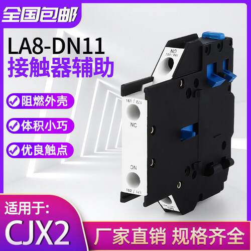 CJX2侧装扩展辅助触点模