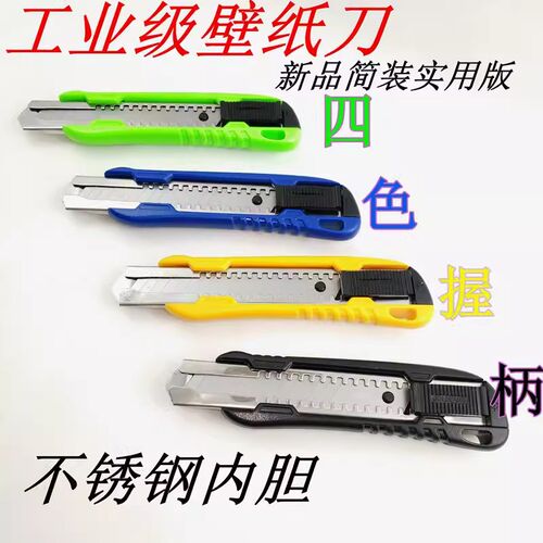 新品鑫地工程级壁纸刀美工刀裁纸刀工具刀不锈钢重型握柄sk4刀片a