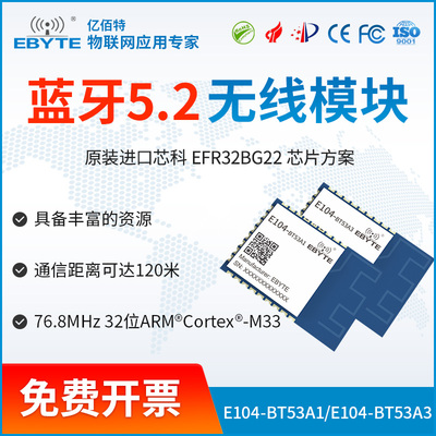 蓝牙模块芯片EFR32低功耗ble5.2协议无线串口模组AOA/AOD ibeacon