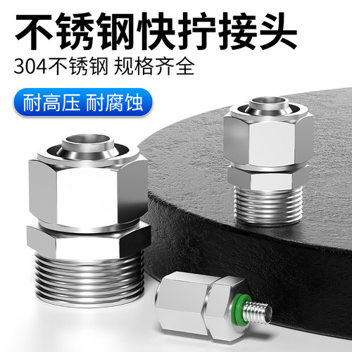 304不锈钢快拧锁母PC螺纹直通气动气管快速接头PU软管尼龙管10-04