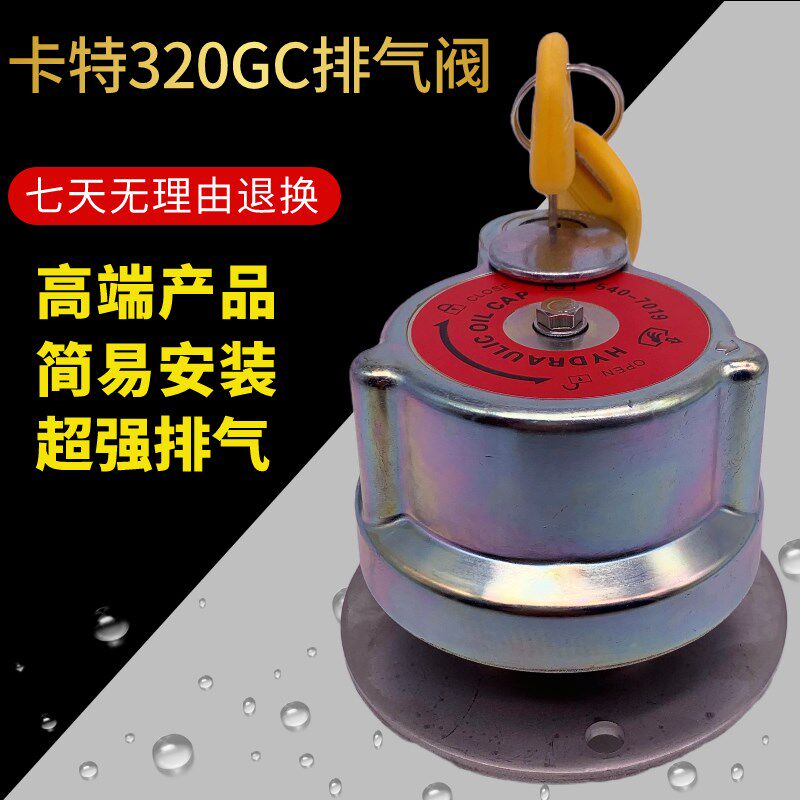 卡特320 323 336GC 345液压油箱呼吸阀滤芯排气阀CAT挖机呼吸滤盖