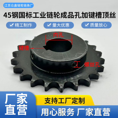 新3分10到20齿45钢国标工业链轮成品孔加键槽顶丝2 3 4 5 6分1寸