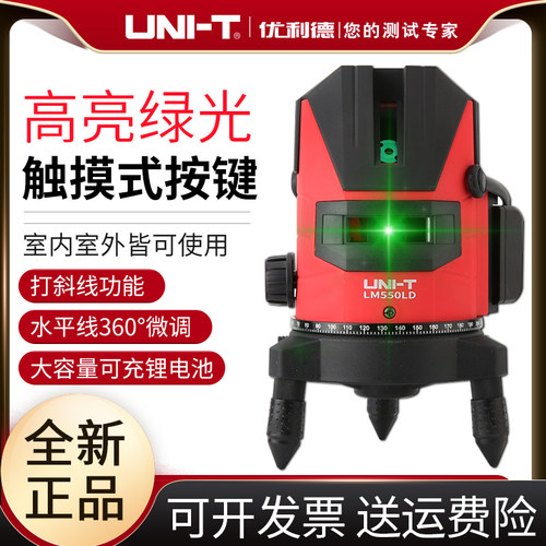 优利德LM550LD激光水平仪高精度绿光2线3线5线LD可打斜线水平仪
