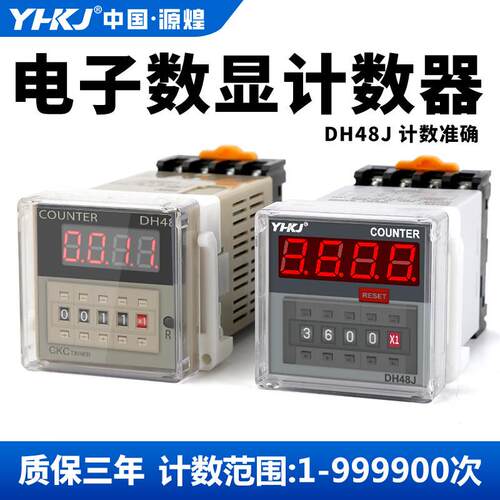 计数器DH48J短路感测数