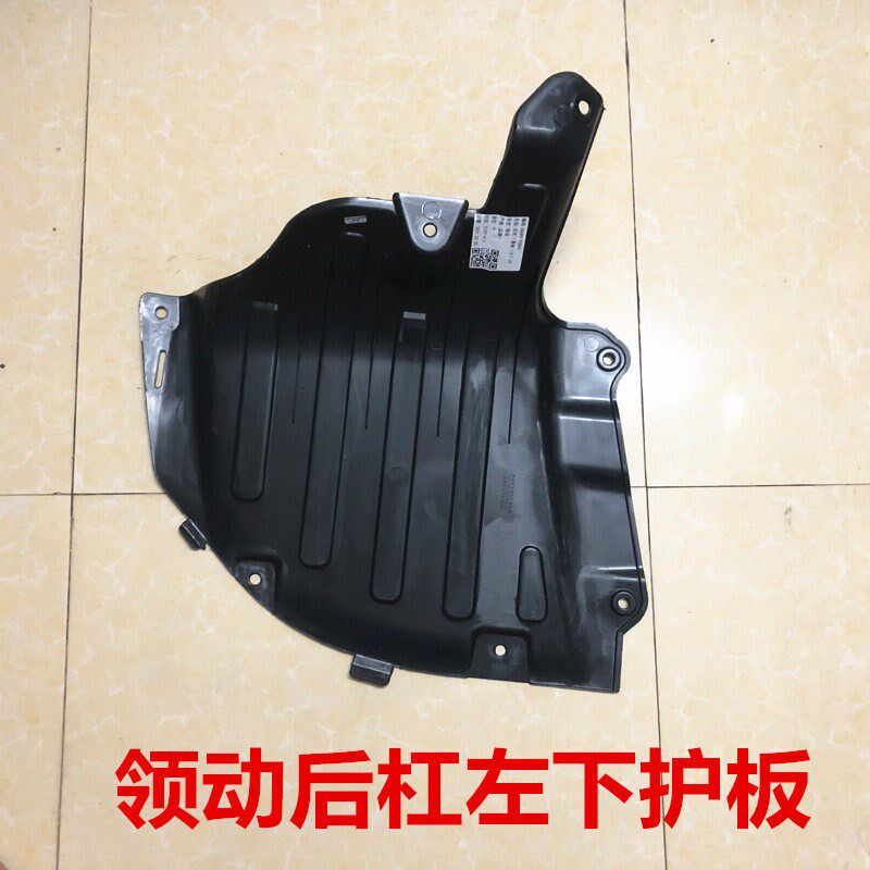 适配领动后杠护板导流板后保险杠下巴塑料车底防护板后杠左侧下盖