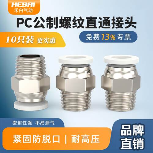 气动快插气管软管外螺纹