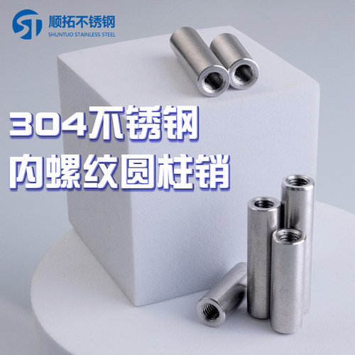 304不锈钢内螺纹圆柱销固定销销钉GB120定位销子M4M5M6M8M10M12