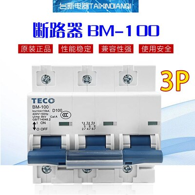 全新原装正品TECO台安3P断路器空气开关BM-100重型开关3P 100A