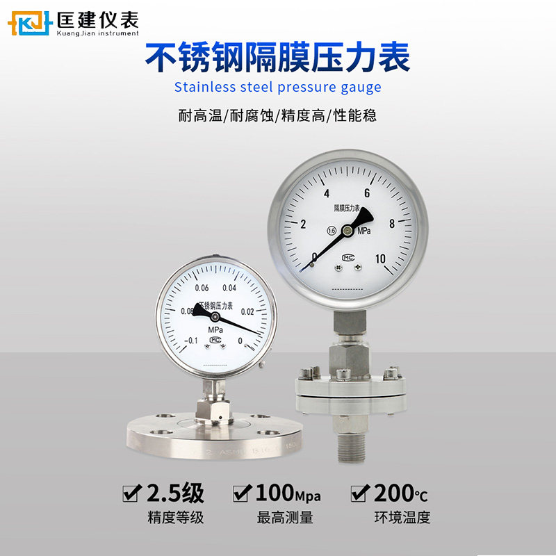匡建仪表YTP-100ML/MF不锈钢隔膜压力表螺纹连接M20*1.5法兰连接