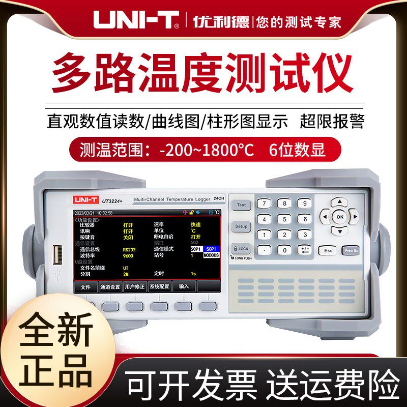 优利德UT3224+多路温度测试仪温升测试记录仪多点温度采集器