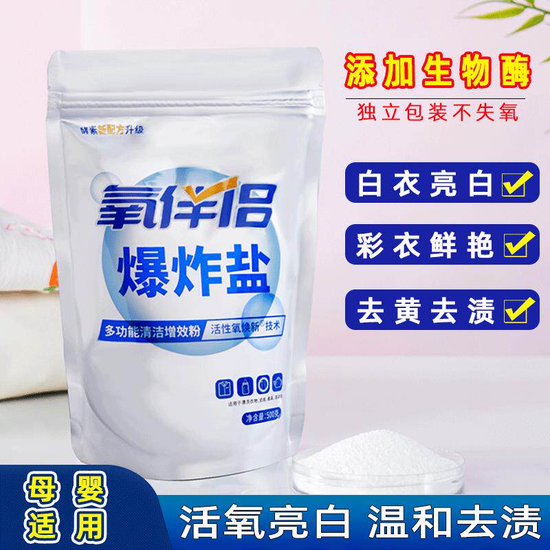上海美娃增白增艳彩漂剂宝宝专用懒人泡泡王洗衣洗涤去渍袋装去污