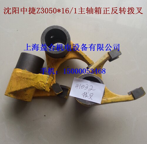 沈阳中捷摇臂钻 Z3050*16/1 主轴箱 正反转拨叉 离合器拨叉 41032