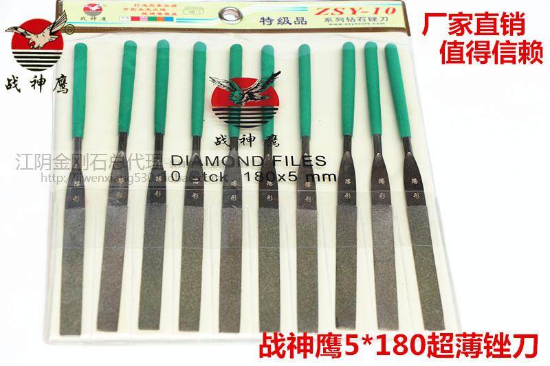 特级品战神鹰超薄金刚锉 套装 金刚什锦锉 整形锉 钻石锉刀 5*180