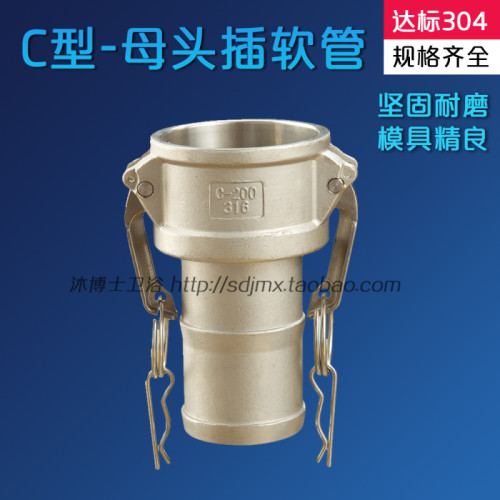304不锈钢快速接头 阴端母头皮管接头 C型  DN15 4分-DN150 6寸
