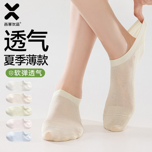 西客优品网眼透气防滑不掉跟船袜