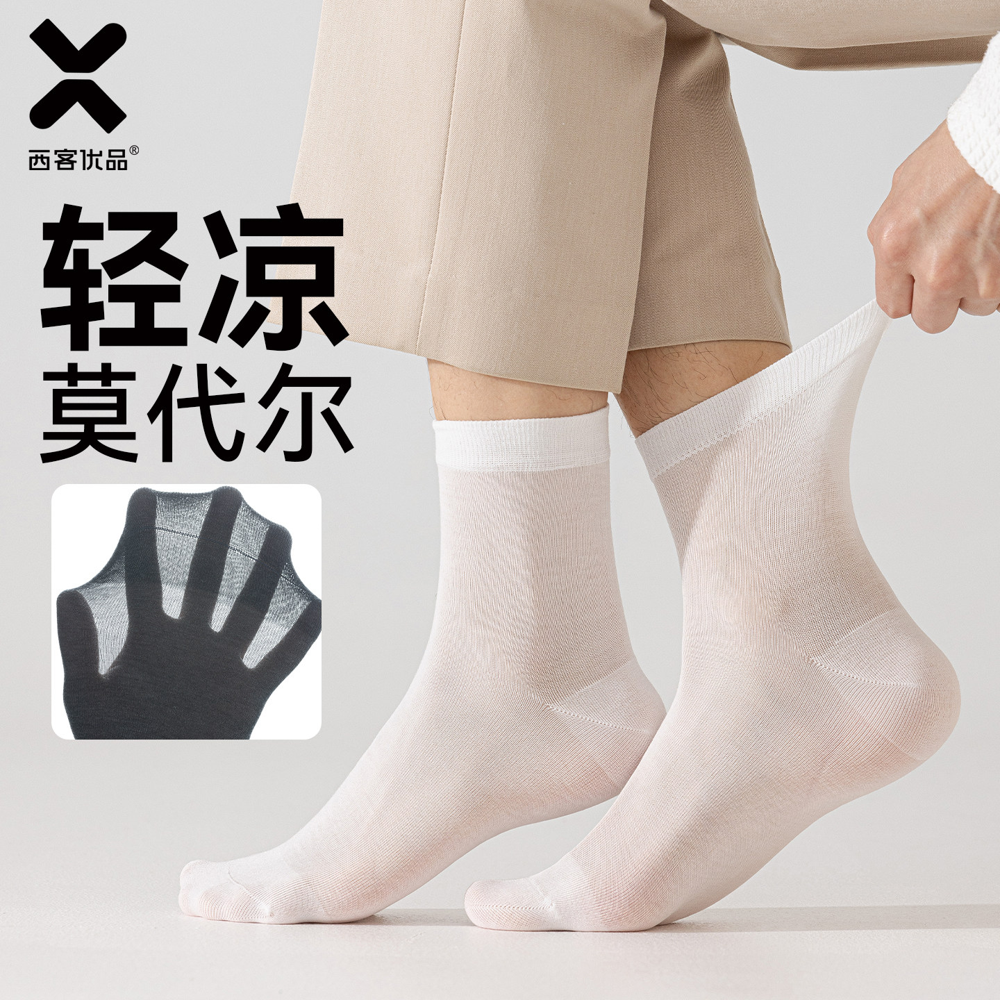 西客优品超薄裸感凉爽莫代尔短袜图片