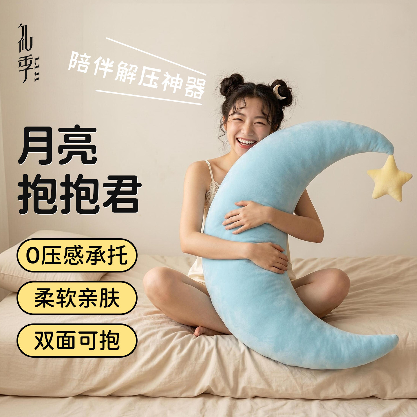 月亮哄睡敷安抚抱枕送女生首选图片