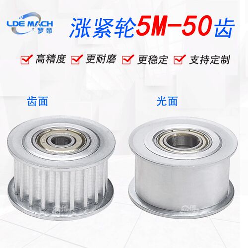 同步轮5M50齿涨紧轮调节导向轮5M带轴承同步轮惰轮槽宽16同步带轮