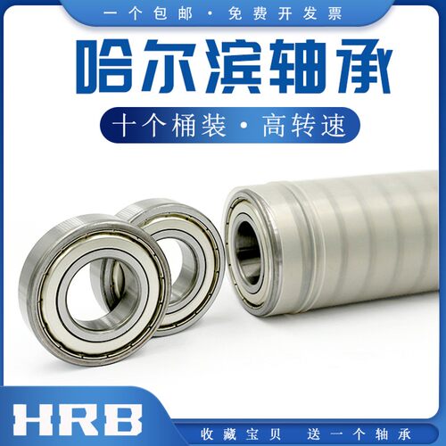 HRB哈尔滨高速轴承6200 6201 6202 6203 6204 6205 6206 RZ/2Z/RS