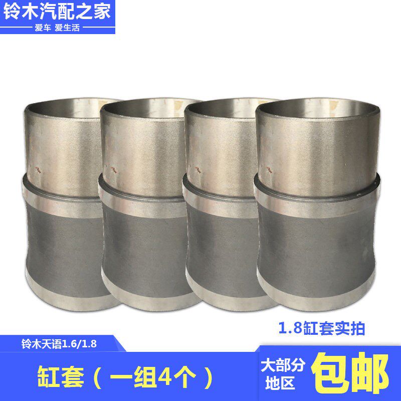 铃木天语SX4尚悦锐骑酷锐1.6 1.8雨燕1.5气缸套中缸发动机缸体配