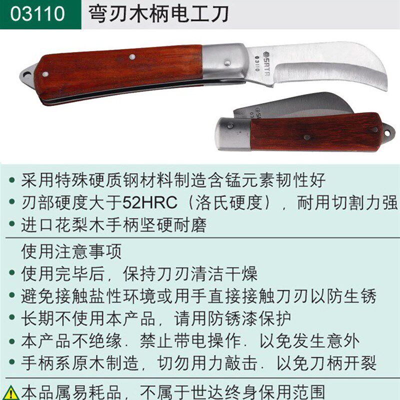 正品 SATA世达工具 直刃木柄电工刀 03109 弯刃木柄电工刀 03110