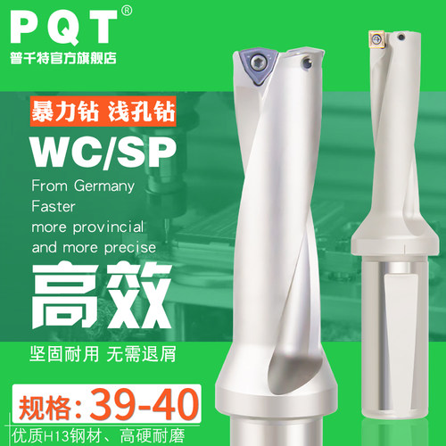 U钻WC快速钻头SP喷水钻39.1 39.2 39.3 39.4 39.5 39.6 39.7 39.8