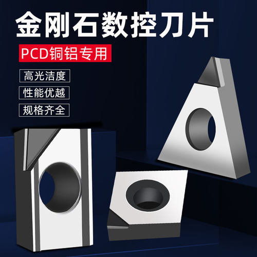 金刚石铣刀车刀刀片PCD刀头铜铝用数控车床铣床刀粒超亮钻石刀头