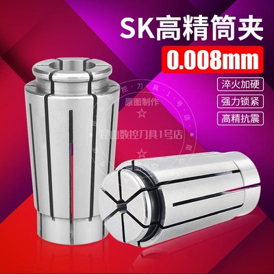 SK夹头AA级0.008数控弹簧夹头嗦咀SK10SK13SK16SK20刀柄锁嘴筒夹