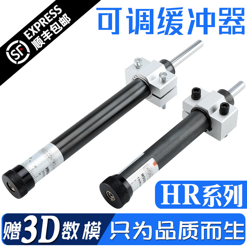 可调油压缓冲器 SR HR15 HR30 HR60 HR80 HR100液压稳速器 阻尼器