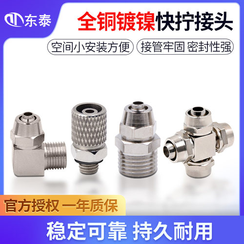 气动气管快速接头快拧锁紧接头PL8-02螺纹弯头PL6-01/10-03/12-04