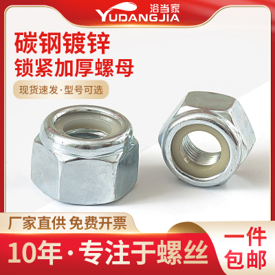 碳钢六角防松滑尼龙螺丝帽m3456810镀锌加厚自锁紧止退螺母DIN982