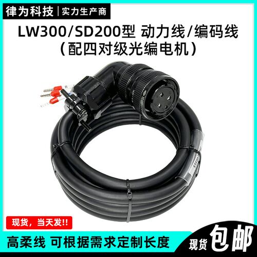 套装线配律为科技SD200/LW300型号驱动器3米/5米动力线/编码线