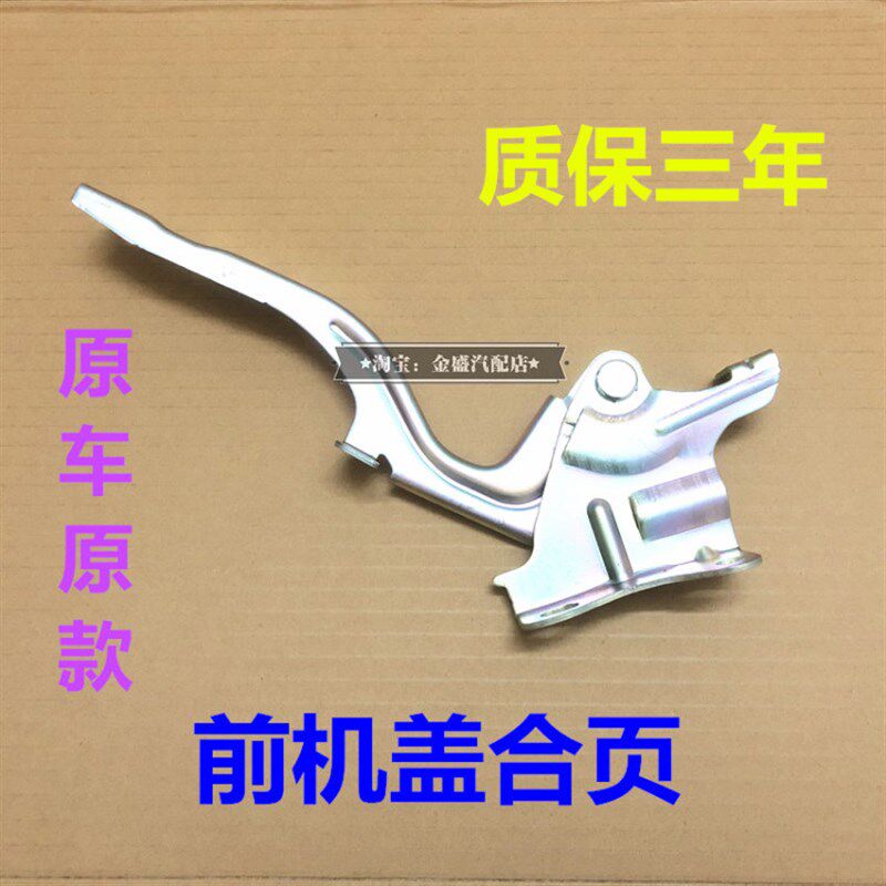 智跑福瑞迪狮跑K2K3K4K5机盖铰链引擎盖合页前盖合叶发动机舱折页