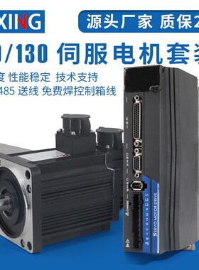 110/130/1.5kw/1.8/2.3/2.6KW交流伺服电机套装大功率驱动器220V