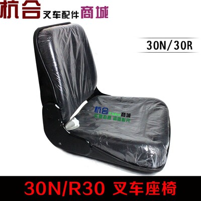 叉车座椅 杭叉R30/30N  A50 R50杭叉座椅坐椅 (靠背可调)椅子