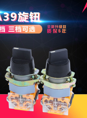 旋钮 LA39-11X2 20X3 旋钮开关 二挡三档 选择按钮开关 开孔22MM