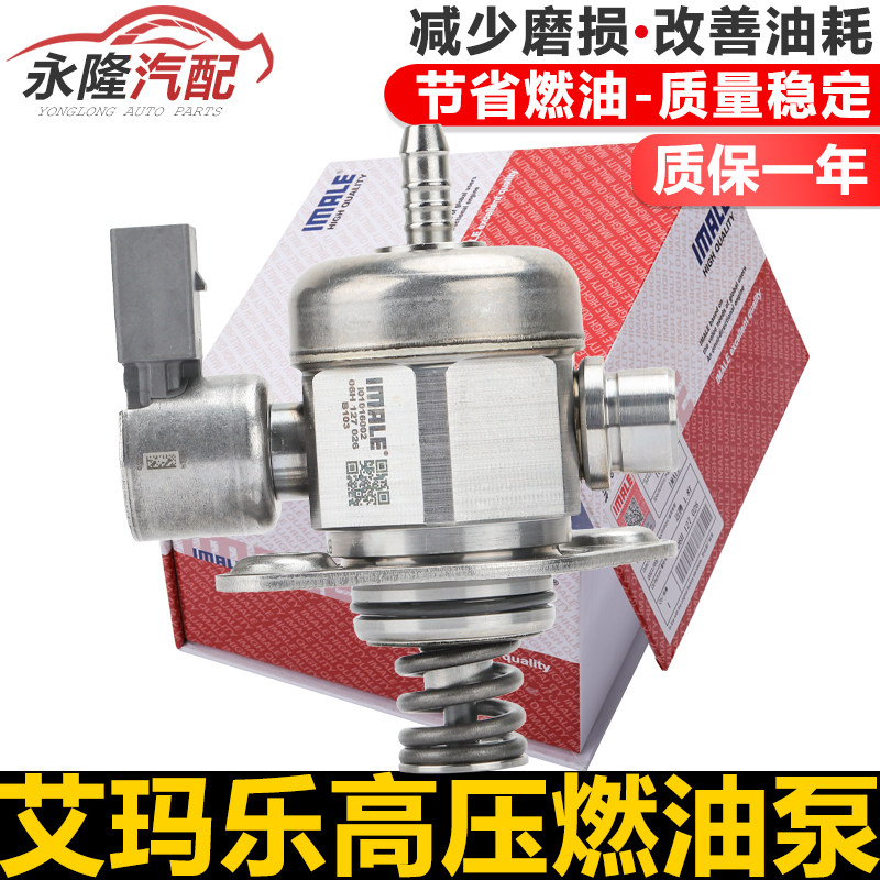 适配奥迪Q5A4LQ3A6L帕萨特迈腾速腾CC尚酷途观明锐昊锐高压燃油泵
