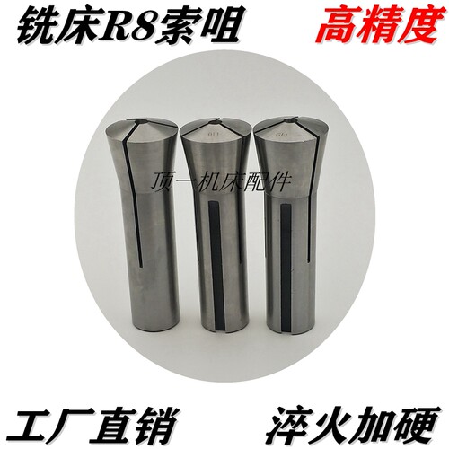 铣床配件R8索咀R8筒夹R8夹头 R8弹簧夹头 公英制R8刀套锣床夹头