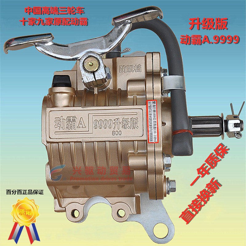 动霸A9999升级版倒档器三轮摩托150-350通用宗申隆鑫宗隆原厂配套